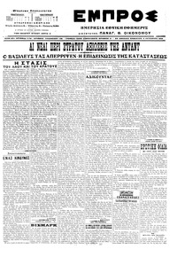 Εμπρός 08/10/1916 