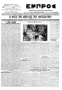 Εμπρός 15/10/1916 