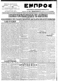 Εμπρός 20/10/1916 