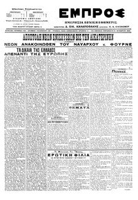 Εμπρός 21/10/1916 