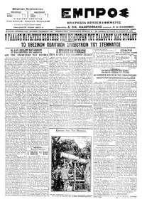 Εμπρός 23/10/1916 