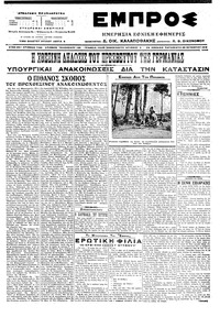 Εμπρός 28/10/1916 