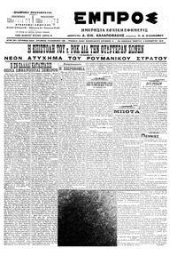 Εμπρός 03/11/1916 