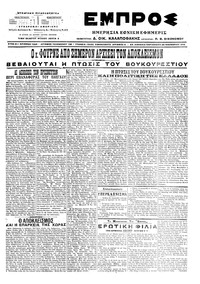 Εμπρός 25/11/1916 
