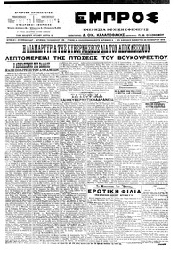 Εμπρός 26/11/1916 