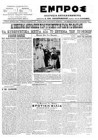 Εμπρός 27/11/1916 