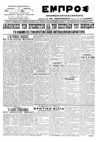 Εμπρός 29/11/1916 