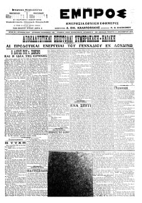 Εμπρός 08/12/1916 