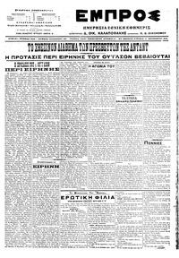 Εμπρός 11/12/1916 