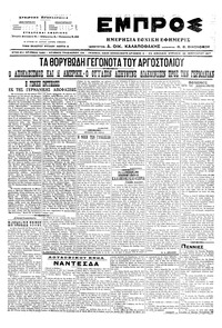 Εμπρός 22/01/1917 