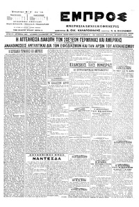 Εμπρός 23/01/1917 