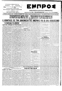 Εμπρός 26/01/1917 