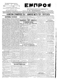 Εμπρός 03/02/1917 