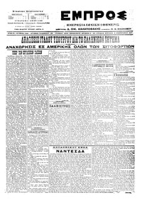 Εμπρός 05/02/1917 