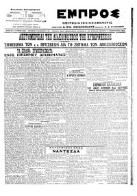 Εμπρός 08/02/1917 