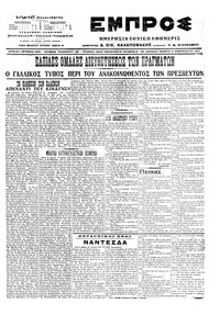 Εμπρός 09/02/1917 