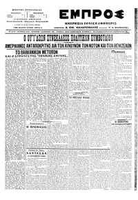 Εμπρός 23/02/1917 