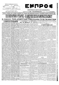 Εμπρός 15/03/1917 