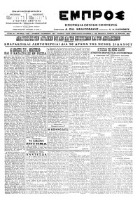 Εμπρός 16/03/1917 