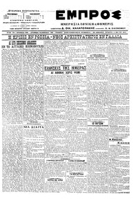 Εμπρός 03/05/1917 