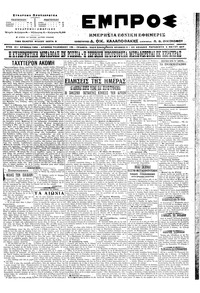 Εμπρός 05/05/1917 