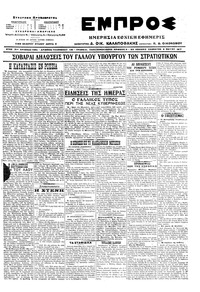Εμπρός 06/05/1917 
