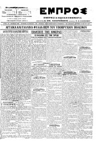Εμπρός 08/05/1917 