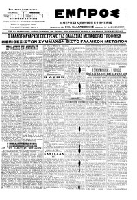 Εμπρός 09/05/1917 