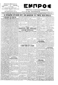 Εμπρός 15/05/1917 