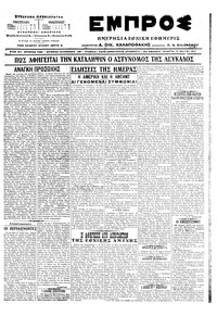 Εμπρός 17/05/1917 