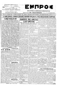 Εμπρός 22/05/1917 