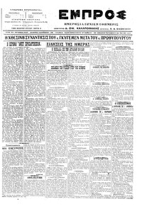 Εμπρός 26/05/1917 