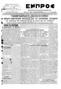 Εμπρός 30/05/1917 