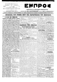 Εμπρός 05/06/1917 