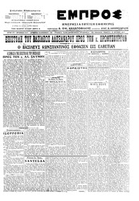 Εμπρός 08/06/1917 