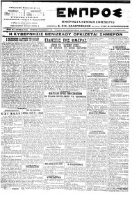 Εμπρός 14/06/1917 