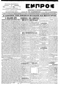 Εμπρός 26/06/1917 
