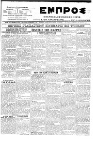 Εμπρός 27/06/1917 