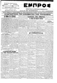 Εμπρός 28/06/1917 