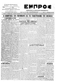 Εμπρός 03/07/1917 
