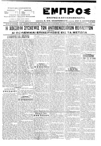 Εμπρός 06/07/1917 
