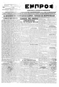 Εμπρός 08/07/1917 