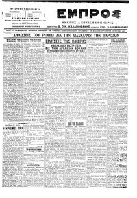 Εμπρός 14/07/1917 