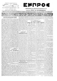 Εμπρός 20/08/1917 