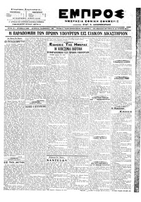 Εμπρός 21/08/1917 