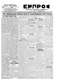 Εμπρός 22/08/1917 