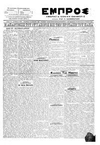 Εμπρός 23/08/1917 