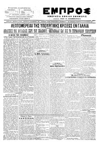 Εμπρός 31/08/1917 