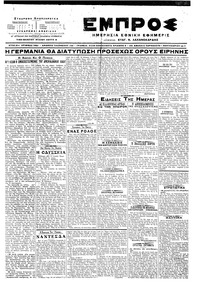 Εμπρός 01/09/1917 