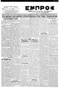 Εμπρός 02/09/1917 